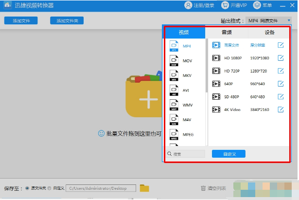 迅捷視頻轉(zhuǎn)換器破解版下載