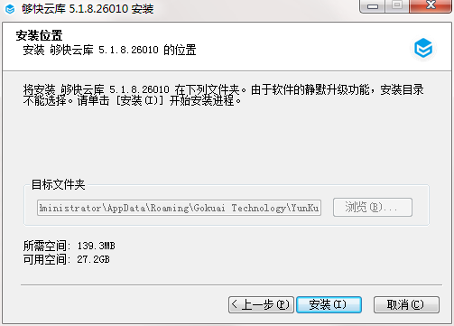 夠快云庫客戶端