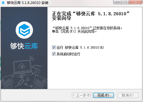 夠快云庫客戶端