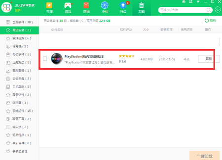 psv內容管理助手