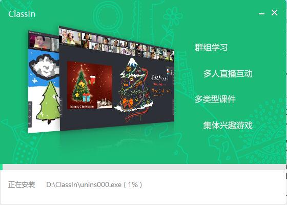 ClassIn免費版下載