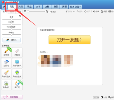 美圖秀秀電腦版最新下載