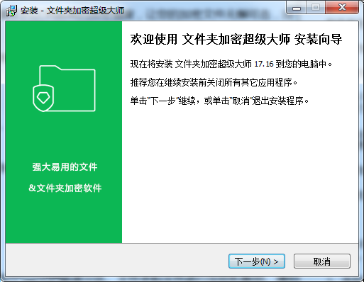 文件夾加密軟件免費下載