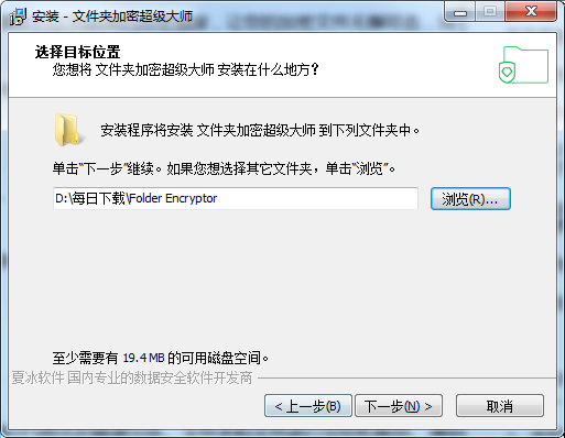 文件夾加密軟件免費下載