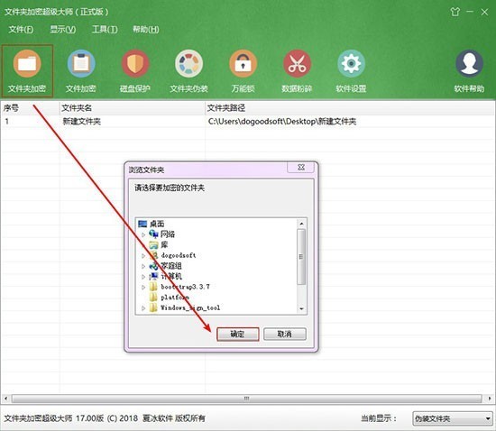 文件夾加密軟件免費下載