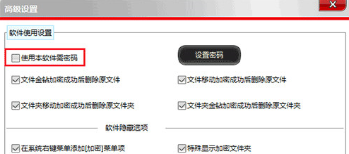 文件夾加密軟件免費下載