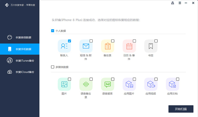 萬興恢復專家2022最新下載