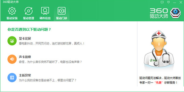 360驅動大師 360驅動大師萬能網卡版