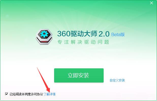 360驅動大師萬能網卡版