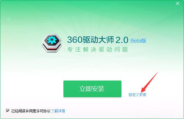 360驅動大師萬能網卡版