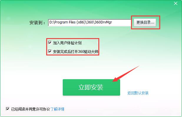 360驅動大師萬能網卡版