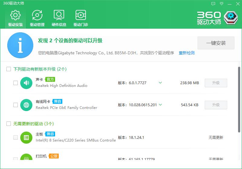 360驅動大師萬能網卡版