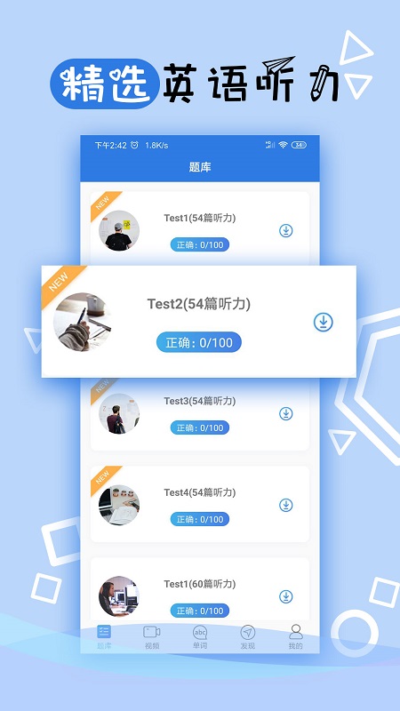 toeic托業聽力app 托業聽力APP(英語聽力)