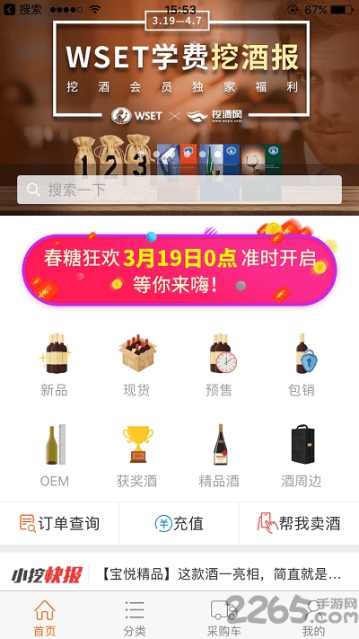 挖酒網