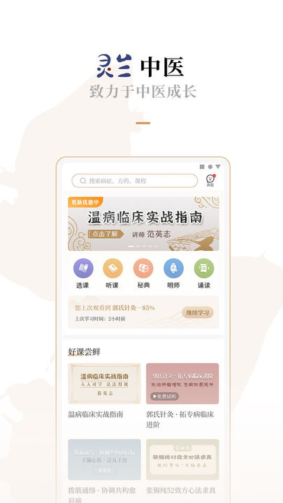 靈蘭中醫官方版 靈蘭中醫app免費下載
