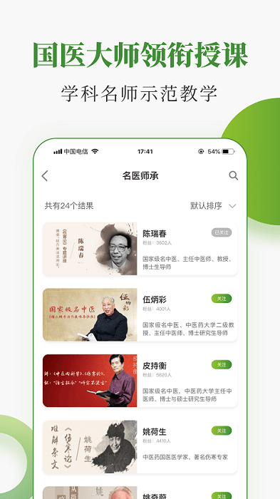 手機中醫藥在線官方版 中醫藥在線app下載