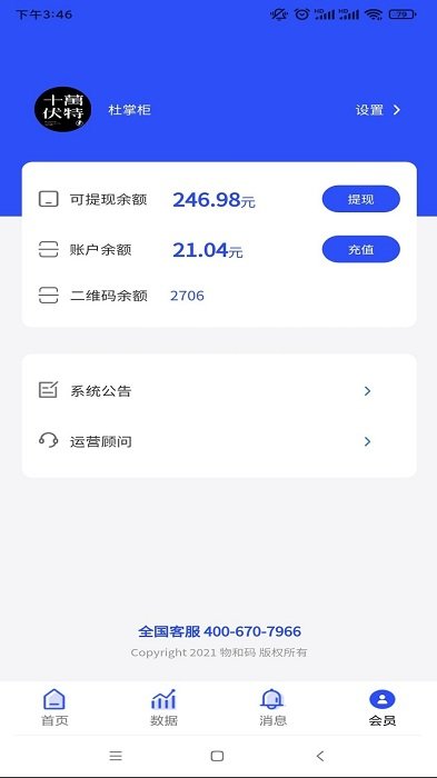 物和碼(智能營銷)