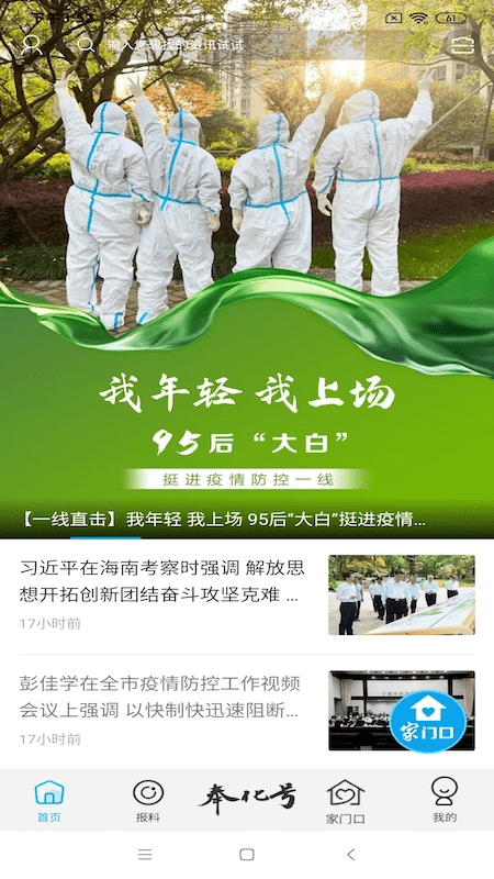 掌上奉化新聞客戶端 掌上奉化app下載