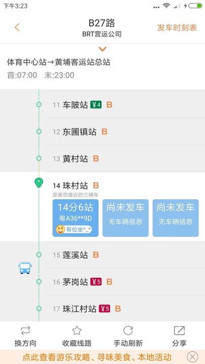 沃行訊通實時公交 沃行訊通手機版下載安裝