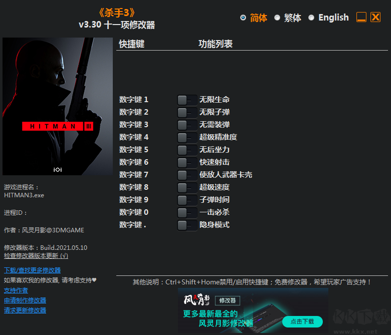 殺手3十一項修改器