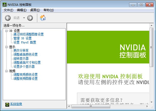 NVIDIA控制面板(NVIDIA顯卡驅(qū)動(dòng))