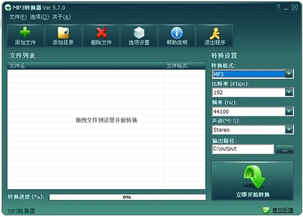 MP3轉換器中文版免費下載