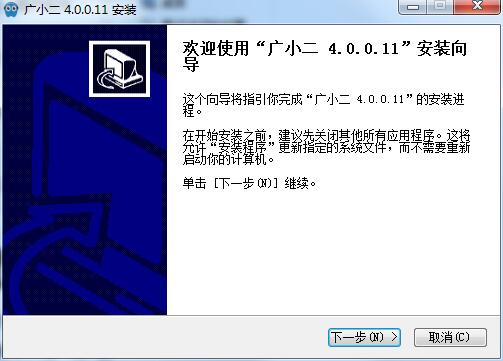 廣小二下載