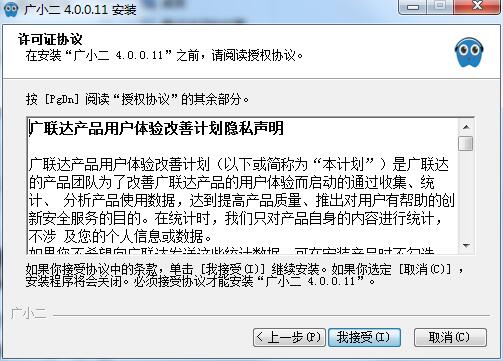 廣小二下載