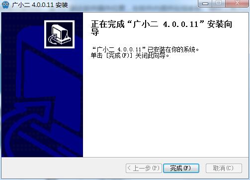 廣小二下載