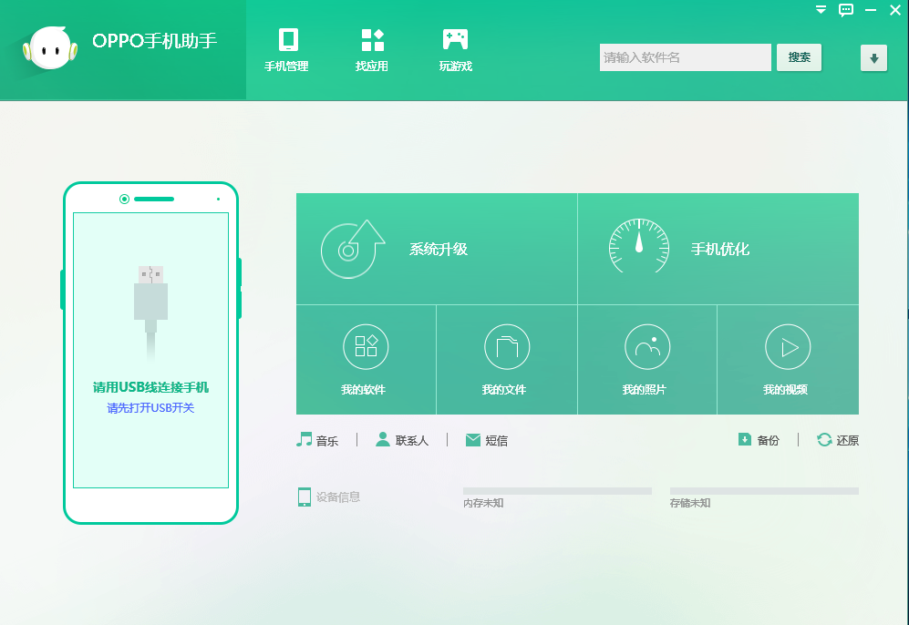 OPPO手機助手官方下載