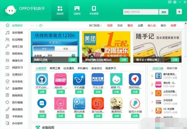 OPPO手機助手官方下載
