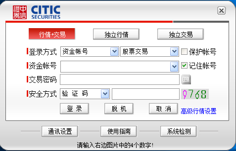 中信證券至信版截圖