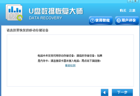 U盤格式化后數據恢復軟件截圖