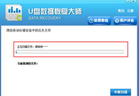 U盤格式化后數據恢復軟件截圖