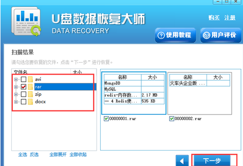 U盤格式化后數據恢復軟件截圖