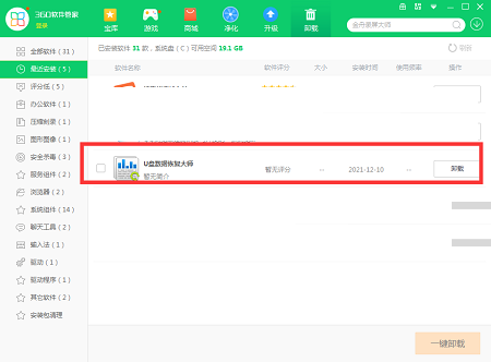 U盤格式化后數據恢復軟件截圖