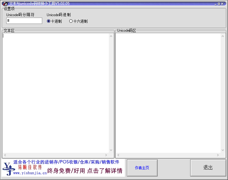 文本與unicode碼轉換小工具(unicode編碼轉換器)截圖