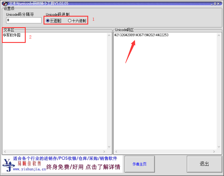 文本與unicode碼轉換小工具(unicode編碼轉換器)截圖