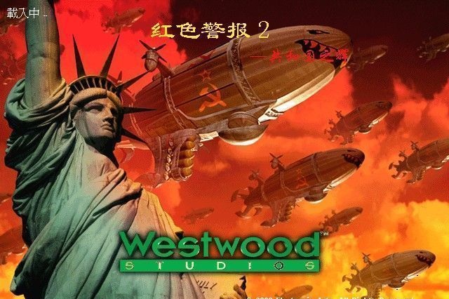 紅色警戒2共和國之輝截圖