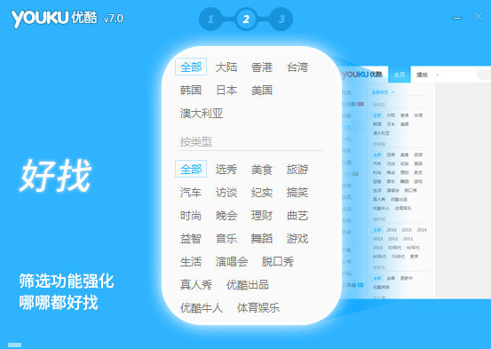 優酷客戶端截圖