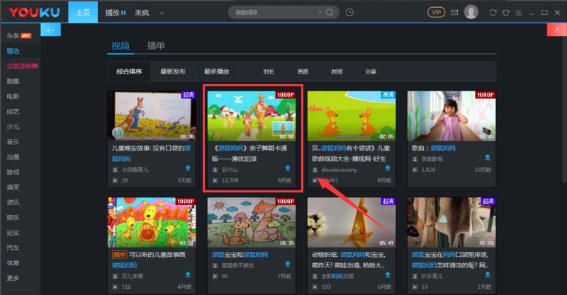 優酷客戶端截圖