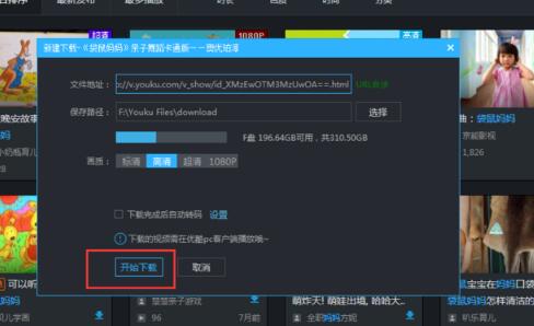 優酷客戶端截圖