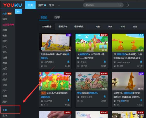 優酷客戶端截圖