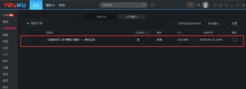 優酷客戶端截圖
