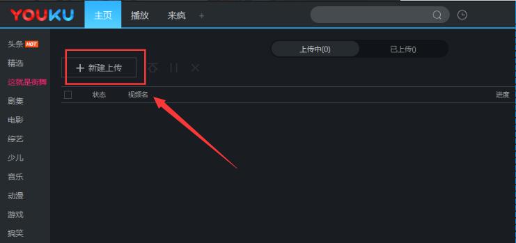 優酷客戶端截圖