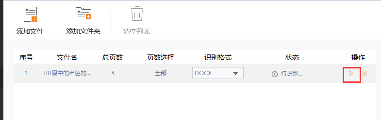 捷速OCR文字識別截圖