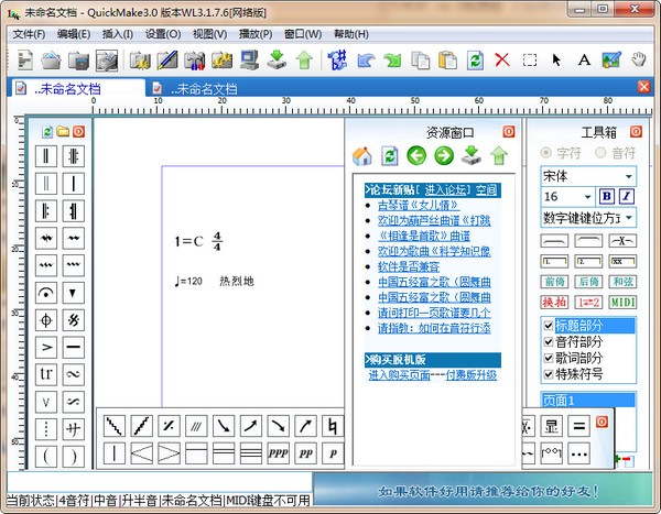 簡譜打譜軟件截圖