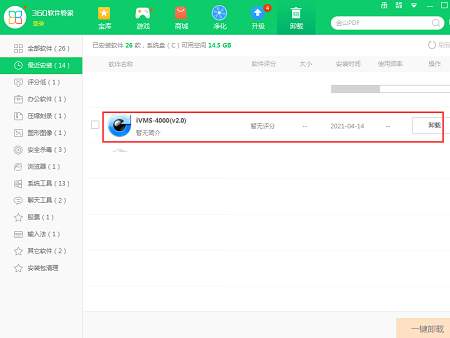 海康威視遠(yuǎn)程監(jiān)控軟件截圖