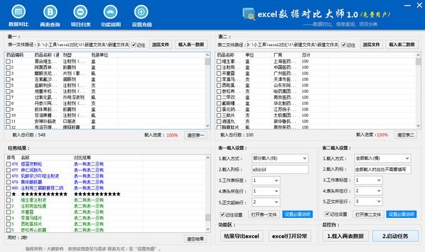 Excel數據對比軟件下載
