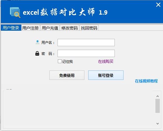 Excel數據對比軟件下載